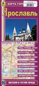 Купить Ярославль. Карта города (жителям и гостям города) — Фото №1