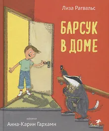 Купить Барсук в доме — Фото №1