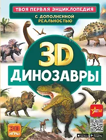 Купить Динозавры — Фото №1