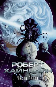 Купить Число Зверя — Фото №1