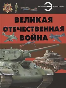 Купить Великая отечественная война — Фото №1