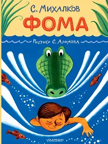 Купить Фома — Фото №1