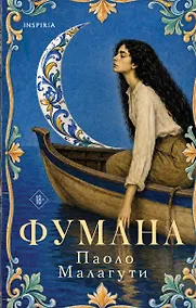 Купить Фумана — Фото №1