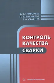 Купить Контроль качества сварки — Фото №1