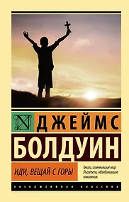 Купить Иди, вещай с горы — Фото №1