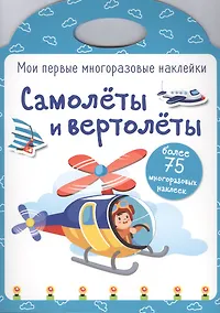 Купить Самолеты и вертолеты — Фото №1