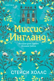 Купить Миссис Ингланд — Фото №1