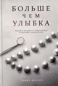 Купить Больше чем улыбка — Фото №1