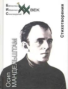 Купить Стихотворения. Океан без окна — Фото №1