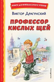 Купить Профессор кислых щей — Фото №1