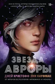 Купить Звезда Авроры — Фото №1