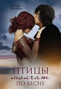 Купить Птицы молчат по весне — Фото №1