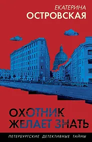 Купить Охотник желает знать — Фото №1