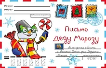 Купить ВОЛШЕБНЫЙ КОНВЕРТ. НОВОГ. СНЕГОВИК (белый) — Фото №1