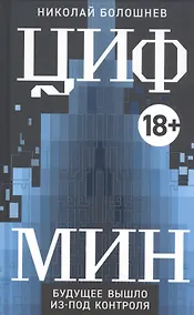 Купить ЦИФМИН — Фото №1