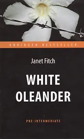 Купить Белый олеандр (White Oleander). Адапт. книга для чтения на англ. языке. Pre-Intermediate — Фото №1