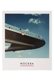Купить Открытка полароид - "Москва. Зарядье 2 " — Фото №1