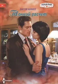 Купить Тонкий расчет — Фото №1