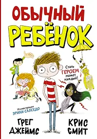 Купить Обычный ребенок — Фото №1