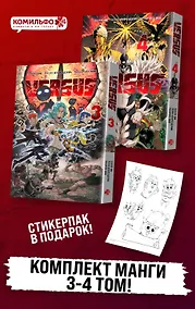 Купить Комплект манги VERSUS. Замес. Том 3 и 4 + стикерпак — Фото №1