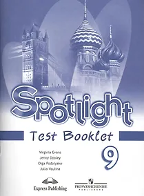 Купить Английский язык. 9 класс. Контрольные задания с online поддержкой — Фото №1