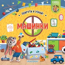 Купить Машинки — Фото №1