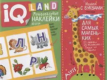 Купить Играем с буквами. IQ задачки с многоразовыми наклейками — Фото №1