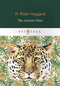 Купить The Ancient Allan = Древний Аллан: роман на английском языке — Фото №1