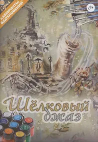 Купить Шелковый джаз — Фото №1