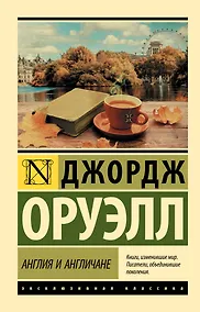 Купить Англия и англичане — Фото №1