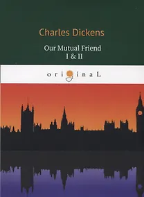 Купить Our Mutual Friend I & II = Наш общий друг 1, 2: на англ.яз — Фото №1