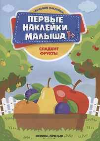 Купить Сладкие фрукты — Фото №1