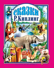 Купить Сказки — Фото №1
