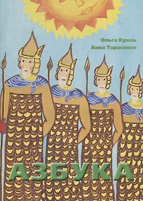 Купить Азбука — Фото №1