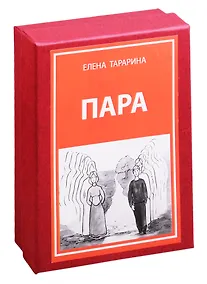 Купить Метафорические ассоциативные изображения "Пара". 40 карт + руководство — Фото №1