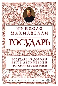 Купить Государь (нов. оф.) — Фото №1