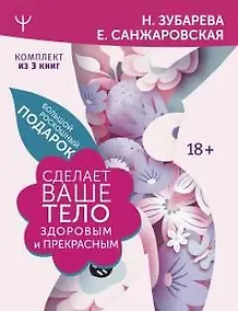 Купить Большой роскошный подарок сделает ваше тело здоровым и прекрасным — Фото №1