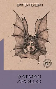 Купить Batman Apollo — Фото №1