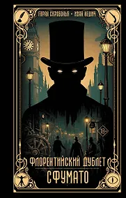 Купить Флорентийский дублет. Сфумато — Фото №1