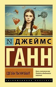 Купить Где бы ты ни был — Фото №1