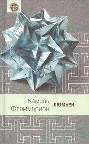 Купить Люмьен — Фото №1