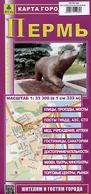 Купить Пермь. Карта города (жителям и гостям города) — Фото №1