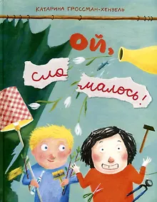 Купить Ой, сломалось! — Фото №1