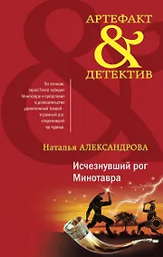 Купить Исчезнувший рог Минотавра — Фото №1