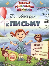Купить Готовим руку к письму — Фото №1