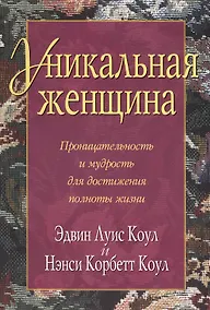 Купить Уникальная женщина. — Фото №1