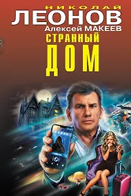 Купить Странный дом — Фото №1