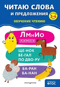 Купить Читаю слова и предложения — Фото №1