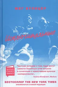 Купить Исключительные — Фото №1