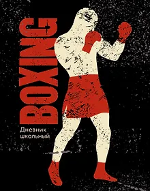 Купить Дневник школьный Listoff, "Бокс" — Фото №1